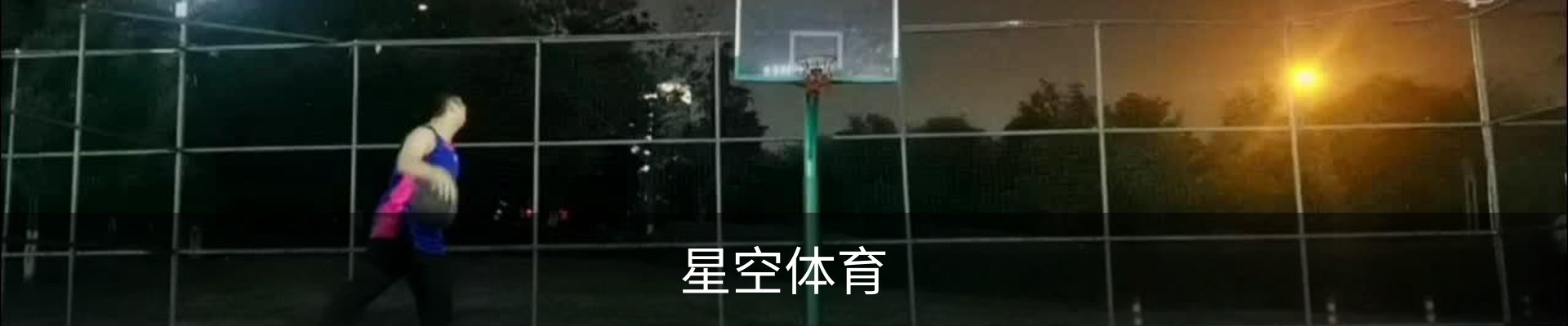 星空体育 (中国)官方网站 Starrysky Sports